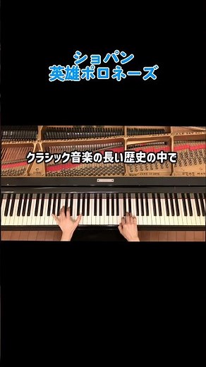 Chopin, "Heroic" Polonaise Op. 53 in A Flat Major #ピアノ #クラシック #chopin #piano