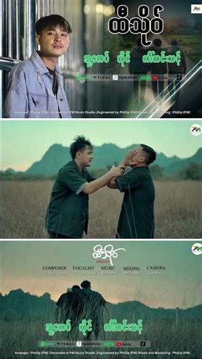 Karen Song : ထီသိုဝ် - Tai Tung Thoung (official MV)