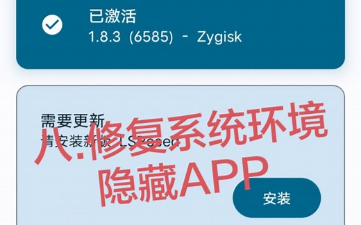 八.修复手机Root系统环境Magisk 隐藏APP 过检测模拟机型数据合集