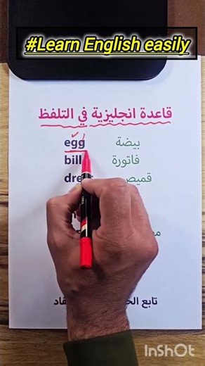 تعلم الانجليزية بسهولة#english #edit #explore #entertainment #education #الانجليزيه_من_الصفر #easy