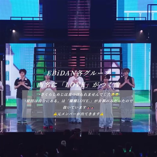 EBiDAN各グループの曲名に「LOVE」 がつく曲 全部いい曲で耳が幸せです😌🩵 追記:M!LK「It's Only Love」 #ebidan #EBiDAN #ebidan好きな人と繋がりたい @EBiDAN 〜使用動画〜 超特急 【a kind of love】 ➡️https://youtu.be/laU7swTQcRI?si=lW-_oZ9Tk6UHa19O M!LK 【チラチLOVE】 ➡️https://youtu.be/Y6kCZTIkQw4?si=tgkLu5B0kjLgYHCT SUPER★DRAGON 【love or like (Tokyo) w/Anatomy Rabbit】 ➡️https://youtu.be/EzLcDMxjggA?si=dLuAd-XUW9eYRr1_ ONE Ｎ’ ONLY 【My Love】 ➡️https://youtu.be/aQp0QxpNXHw?si=nmuxPqM9UK8WQoYv BUDDiiS 【LÖVE ME】 ➡️https://youtu.be/qSIuDIB-kqs?si=4YVmxvodc81zVMJd