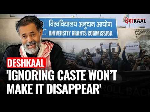 Deshkaal: Do UGC Caste Rules Target Upper Castes? Yogendra Yadav Explains