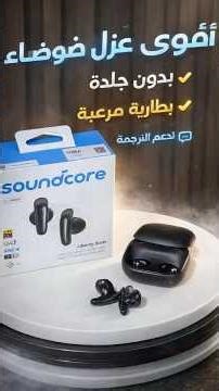 Liberty Buds إيربود أنكر مريحه في الأذن - ومش بتقع - وبعزل ضوضاء Anker Soundcore Liberty Buds