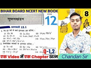 NCERT Bihar Board Math class 8th Ex-12.1 | Q-1,2 | गुणनखंडन (Factorization) | NCERT Math class 8th