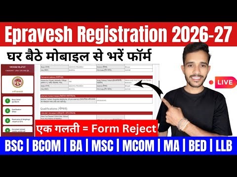 Epravesh Registration 2026-27 Apply Online | MP College Admission 2026 Form Kaise bhare | e pravesh