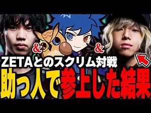 [Brawl Stars] I joined ZETA's scrim helper team!