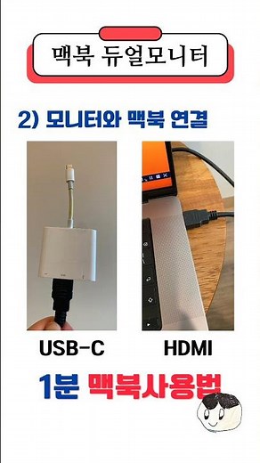 맥북 듀얼모니터 연결 설정 하는 방법 | 맥북 외장 모니터 연결 방법 | 맥북 초보자를 위한 사용법 가이드 #shorts