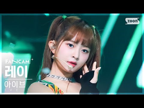 [안방1열 직캠4K] 아이브 레이 'After LIKE' (IVE REI FanCam) @SBS Inkigayo 220918