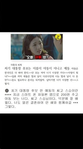 🔴 차기 대통령 후보 한 예동의 최고 스승이란**** 지금 스마트 폰 파일썬 앱으로 200원 주고 야동 보는 너다. 최고 스승님이다. 덕분에 잘 배웠다. 너도 얼른 ***그렇다.