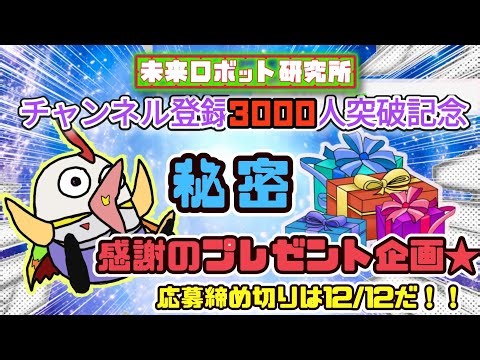 感謝のプレゼント企画・3000人登録突破記念！ #ガンプラ #gunplabuilder