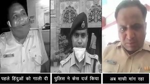 जोधपुर में कैमरे के सामने ऑन ड्यूटी हिंदुओं का गाली देने वाला पुलिस कर्मी गिरफ्तार, बाद भाईचारे का राग अलापने लगा आप लोग कितना सहमत है? | संघे शक्ति कलयुगे