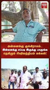 அன்னைக்கு குக்கிராமம் ..