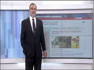 Είδη καταγμάτων και πως αντιμετωπίζονται αποτελεσματικά - Greek Orthopaedic MD Νίκος Γρανίτσας