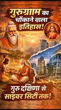 Gurugram ka asli sach 😳 | Guru Dakshina se bani Cyber City! #shorts #viral