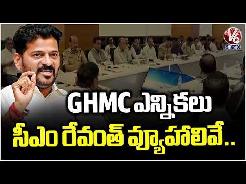 CM Revanth Reddy Focus On GHMC Elections | V6 News