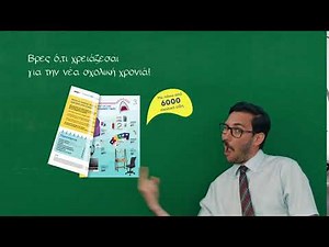 Ξεφύλλισε τον on-line κατάλογο μας με πάνω από 6000 σχολικά είδη!