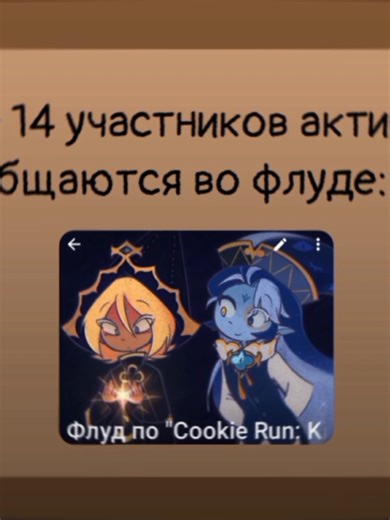 благодарю прекраснейшую sugar fly за шикарнее видео 🛐, флуд по Крк писать @Mika_ror @Niktoblad, очень ждём участников и особено тех кто хочет ролить #рек #flud #cookierun #cookierunkingdom #пьюрванилла #кукиран #флуд #врек #реклама #sugarfly #shadowmilk #purevanillacookie #strawberrycookie