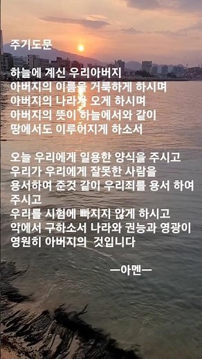 주기도문(개역개정)#2025년 주기도문 낭독