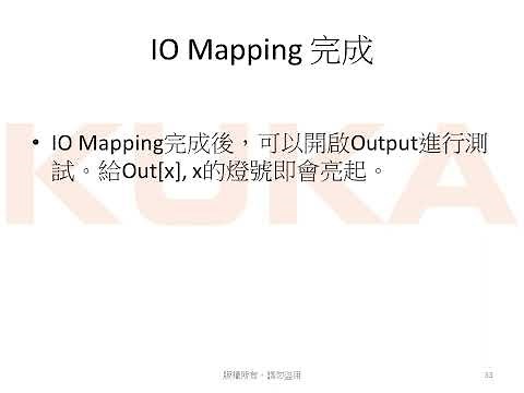 Kuka Robot 如何設定IO mapping / How to config IO mapping of Kuka Robot in workvisual