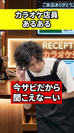カラオケ店員あるある5選！君ドリンクバー頼んでないよね... #転職