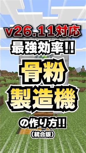 How to build the most efficient zero-tick bone meal generator for Minecraft v26.11 | Minecraft co...