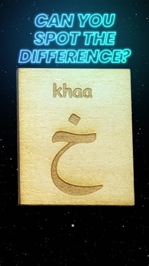 Can you pass this Arabic alphabet test? 🧩 (Jeem, Haa, Khaa) #learnarabic