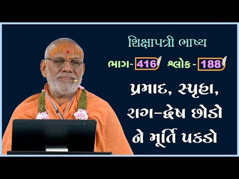 Shikshapatri Bhashya Katha - 416 | 29 Dec 2025 | Gyanjivandasji Swami - Kundaldham
