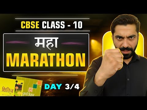 Day 3/4 | 🔥 CBSE Class 10: Hindi Maha Marathon | क्षितिज कृत्तिका