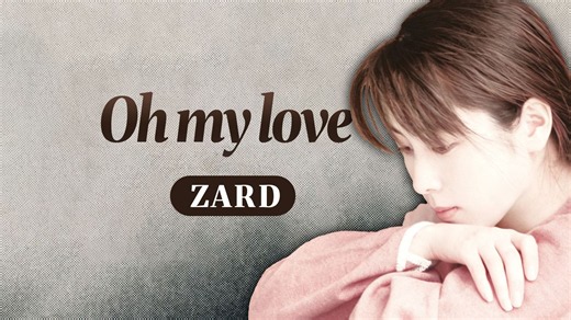 【双语字幕】ZARD《Oh my love》：两百万原创专标题曲