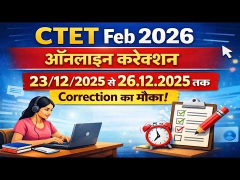 Ctet Feb 2026 Correction Start ✓ CTET Form Correction kaise kare Online 2026