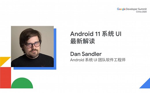 Android 11 系统 UI 最新解读