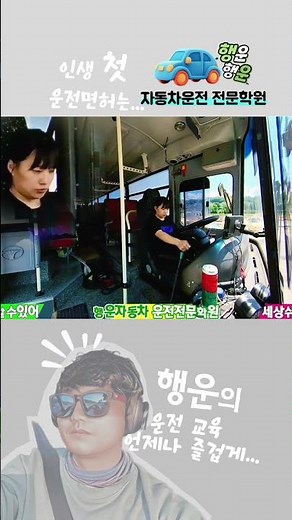 1종대형운전면허 도전기 3일완성 빠른면허취득 행운자동차운전전문학원