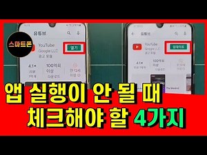 앱이 정상 작동이 안될때 체크해야할 4가지