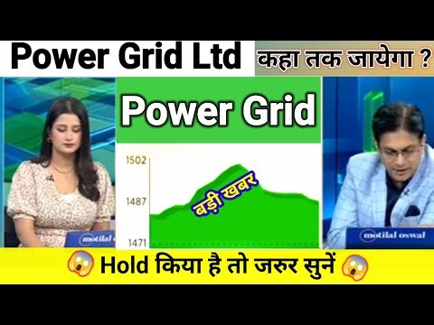 power grid share price today I power grid share news today l power grid share latest news today
