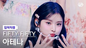 【FIFTY FIFTY】怼脸美貌！240926 杨子娴 ATHENA - SOS MCD 4K直拍(横版)