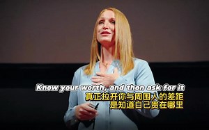 TED每日精讲：真正拉开你与周围⼈的差距是知道⾃⼰贵在哪⾥（横屏）