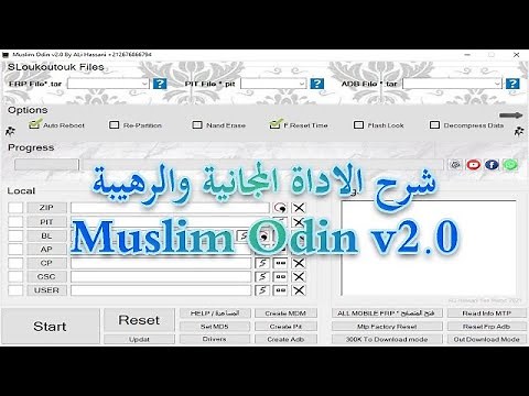 شرح وتحميل اقوى بديل لبرنامج الاودين Muslim Odin v2.0