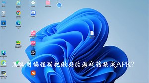 保姆教你自建APK