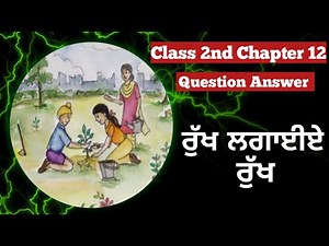 class 2 punjabi chapter 12 question answer 2nd class punjabi ch 12 lesson 12 pseb basant rukh lagiye