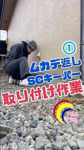ムカデ返しSCキーパー取り付け作業①#横浜の害虫駆除屋さん #ムカデ #SCキーパー #ヤスデ #ダンゴムシ #侵入対策 #タイムラプス #床下通気口 #ステンレスネット