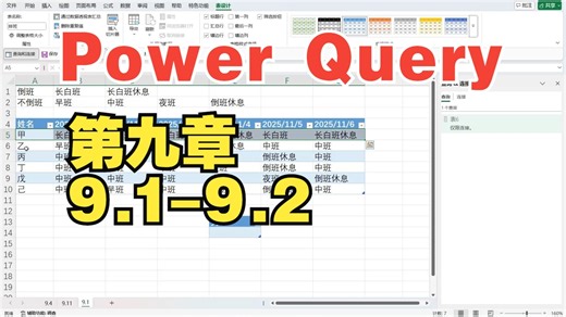 《Power Query M函数应用技巧与实战》第九章 同类参数学函数 9.1-9.2