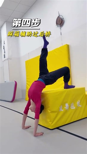 Four steps to master the essential dance technique Back Bridge #Dance student#Dance