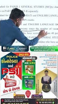 PSI વાળા વિદ્યાર્થી મિત્રો ખાસ ધ્યાન આપજો | ANGEL ACADEMY BY 'SAMRAT' SAMAT GADHAVI #shots
