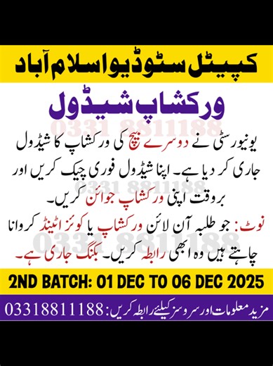 𝗔𝗶𝗼𝘂 𝗪𝗼𝗿𝗸𝘀𝗵𝗼𝗽 𝗦𝗵𝗲𝗱𝘂𝗹𝗲 𝟮𝟬𝟮𝟱 (2ND 𝗕𝗮𝘁𝗰𝗵) BS, BBA, B.ED & ADE 2ND BATCH WORKSHOP STARTING ON 01 DECEMBER TO 06 DECEMBER 2025. Workshop & Quiz Booking: 0331 8811188 Workshop Link: https://capitalstudioaiou.blogspot.com/p/workshop-section.html WORKSHOP VIDEOS LiNK: https://youtube.com/playlist?list=PLwmrUIXjiehmxHhMEfwkNWV4jtlNwLtiA&si=EYr1oEf0wTeUDM2z Aiou Workshop - Quiz Helping Channel Follow 0n WhatsApp: https://whatsapp.com/channel/0029VaCflnjFi8xVKye9R01l