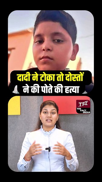 दादी ने टोका तो दोस्तों ने की पोते की हत्या | Viral Video | Viral News | Crime News | Crime Story |
