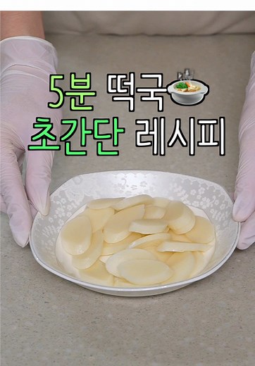 뒤틀린 황천의 떡국 #fyp #설날