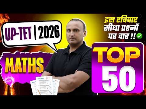 UPTET EXAM 2026 🎯| MATHS | NUMBER SYSTEM |TOP-30🔥 | BY PRAVEEN SIR