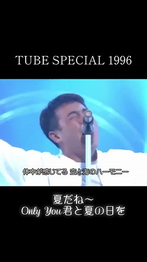 #TUBE #夏だね #OnlyYou君と夏の日を #メドレー