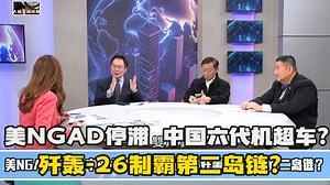 美NGAD停滞，中国六代机强势超车？歼轰-26制霸第二岛链？_哔哩哔哩_bilibili