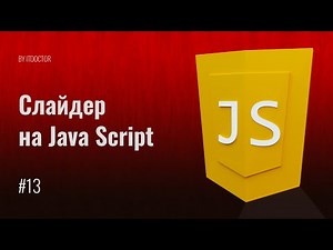 #13 ПИШЕМ галерею изображений на JavaScript с нуля, Уроки по JavaScript